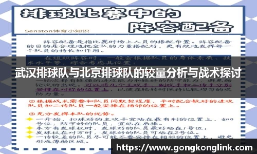 武汉排球队与北京排球队的较量分析与战术探讨